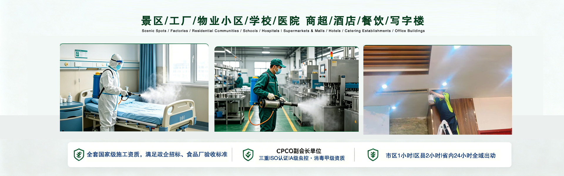 城乡工厂园区消杀工程