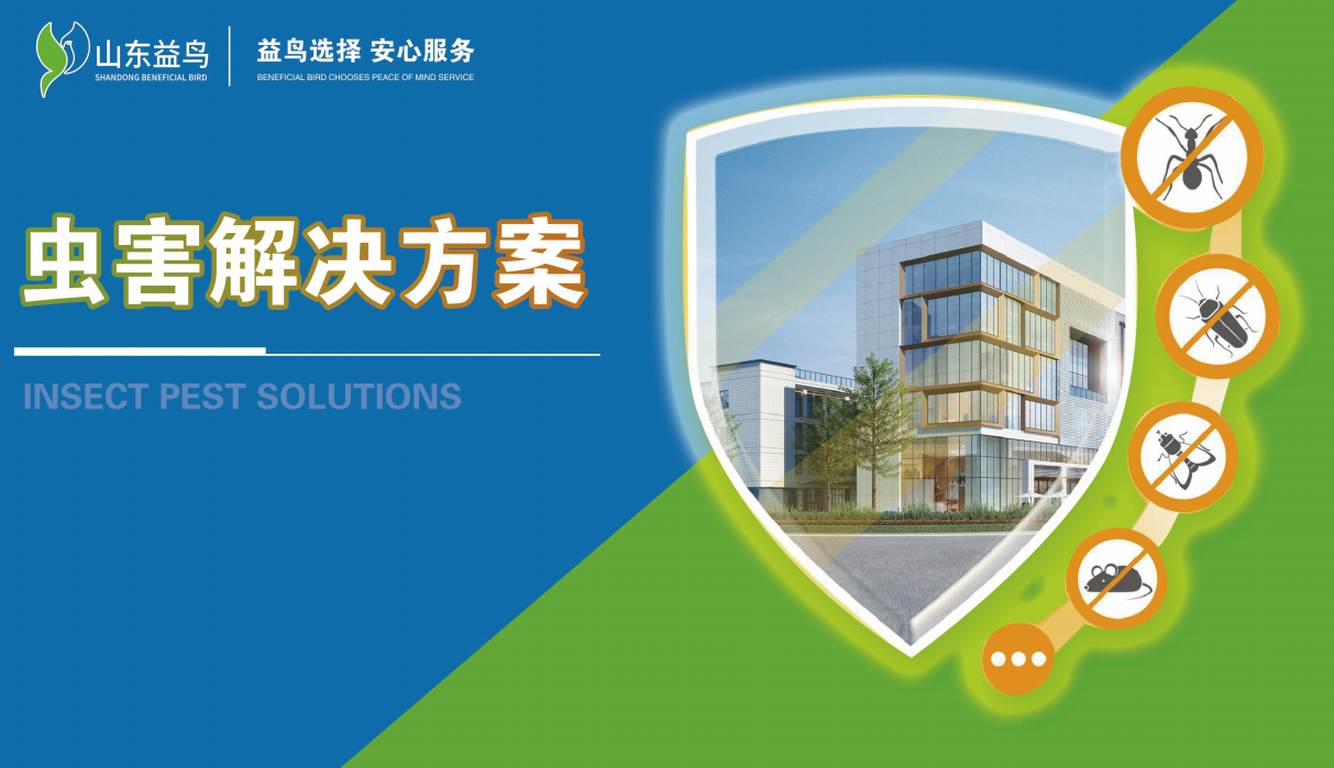 病虫害防治
