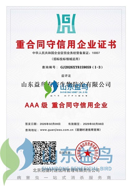 1783146670251353.jpg AAA 级重合同守信用企业证书.jpg