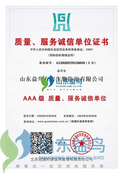 1783146690106083.jpg AAA 级质量、服务诚信单位证书.jpg