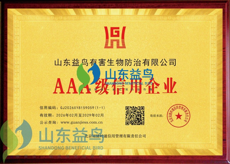 1783146764669243.jpg AAA级信用企业.jpg